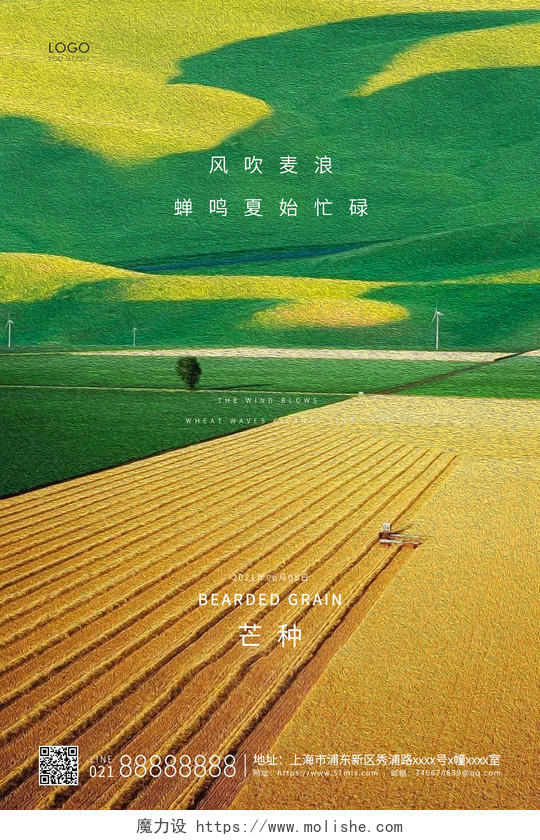 黄绿简约二十四节气芒种节气宣传海报